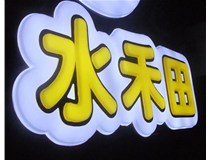 山西徳軒做字廠亞克力吸塑字突出的優(yōu)勢有哪些？