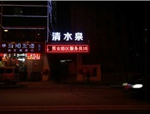 【德軒案例】迎澤南街——顯示屏，沖孔字