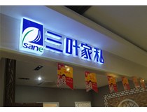 LED發(fā)光字在樓頂安裝的方法是什么呢，山西德軒做字廠為您解析！