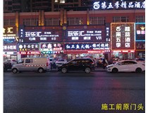 【德軒案例】 小店富康銜晉陽紫城——永鑫燒烤東北菜  生意興隆！越做越好！