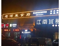 山西發(fā)光字制作時有哪些細節(jié)需要處理呢？山西德軒做字廠為您分析