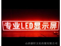 太原LED發(fā)光字真的節(jié)能嗎？