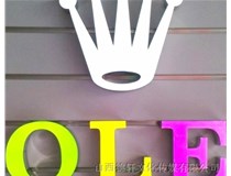 山西德軒公司為您分享，常見發(fā)光字介紹